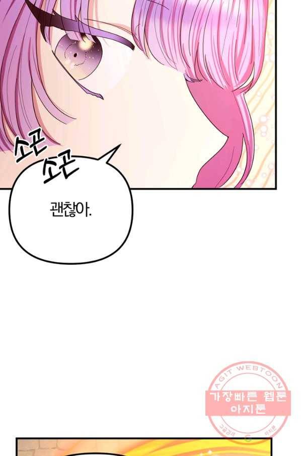 악역인데, 인기가 너무 많다 17화 10