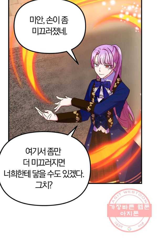 악역인데, 인기가 너무 많다 17화 11