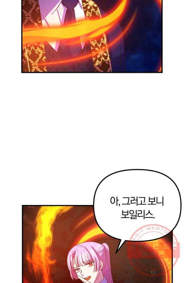 악역인데, 인기가 너무 많다 17화 14