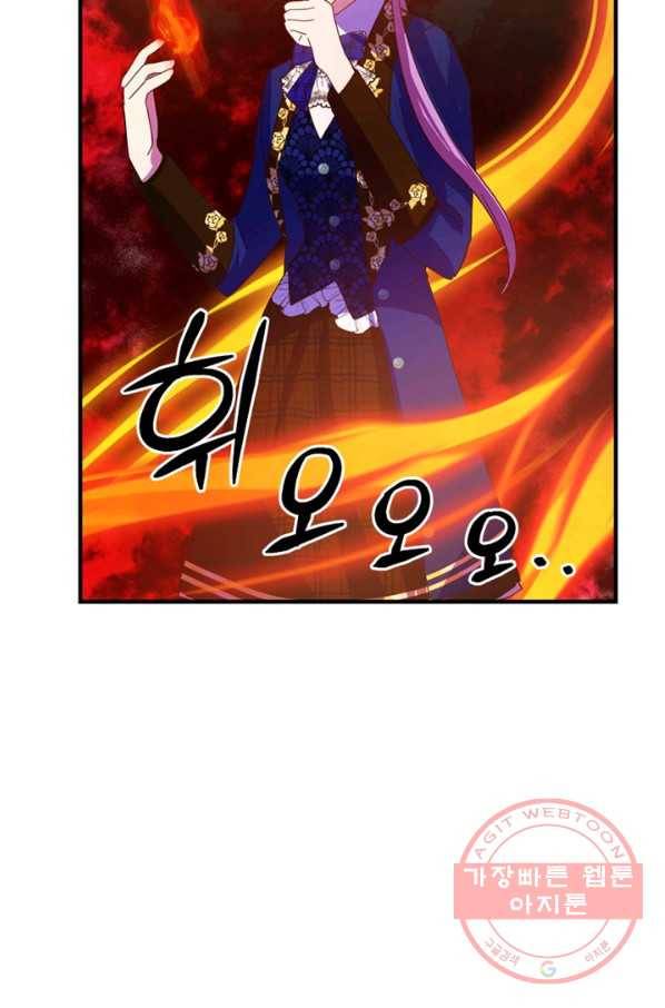 악역인데, 인기가 너무 많다 17화 15