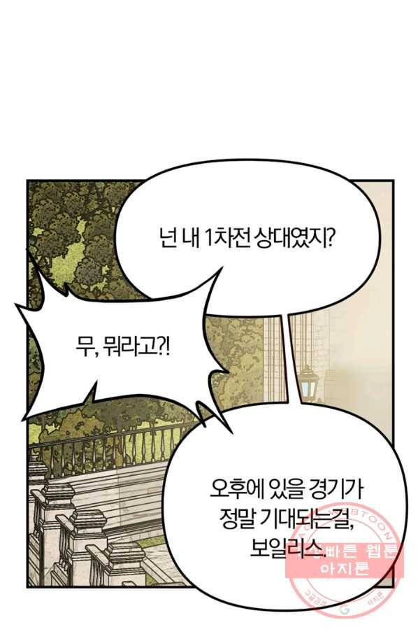 악역인데, 인기가 너무 많다 17화 16