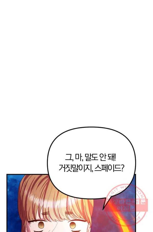 악역인데, 인기가 너무 많다 17화 17