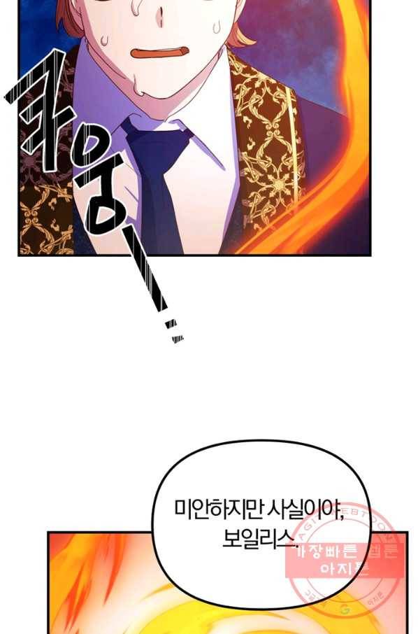 악역인데, 인기가 너무 많다 17화 18