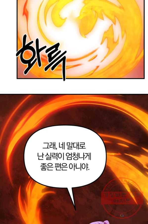악역인데, 인기가 너무 많다 17화 19