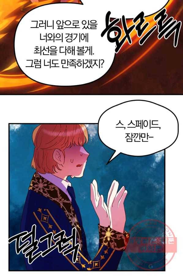 악역인데, 인기가 너무 많다 17화 21