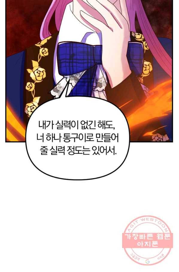 악역인데, 인기가 너무 많다 17화 23