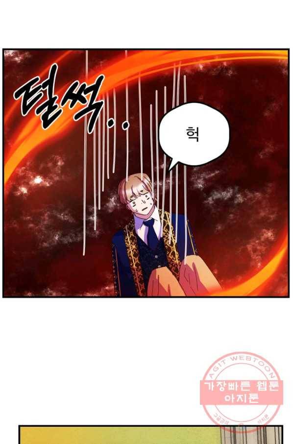 악역인데, 인기가 너무 많다 17화 24