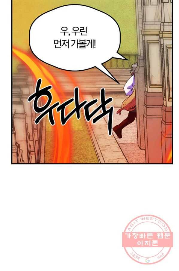 악역인데, 인기가 너무 많다 17화 25