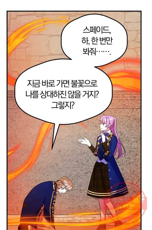악역인데, 인기가 너무 많다 17화 26