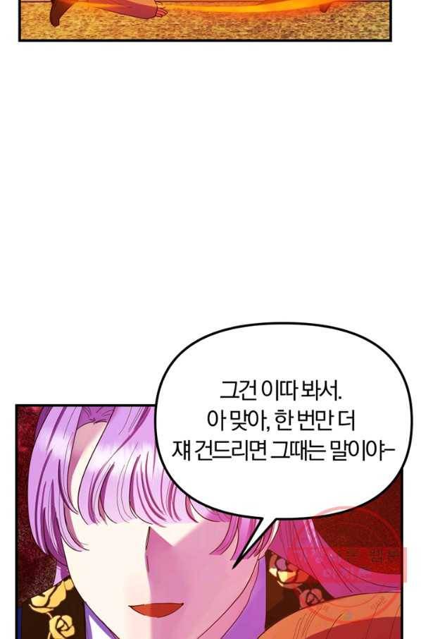 악역인데, 인기가 너무 많다 17화 27