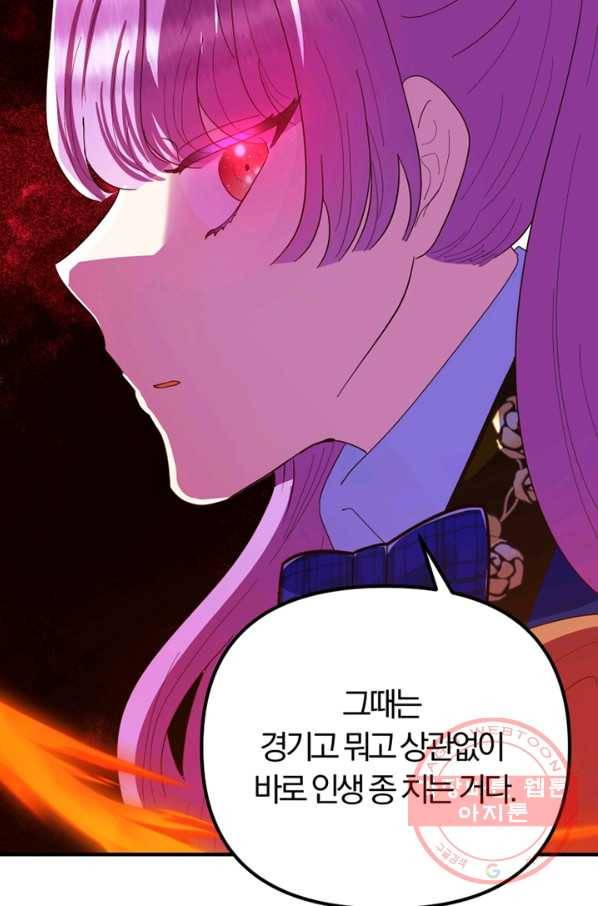 악역인데, 인기가 너무 많다 17화 29