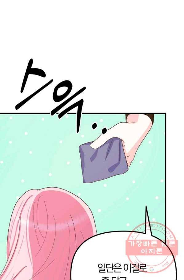 악역인데, 인기가 너무 많다 17화 33