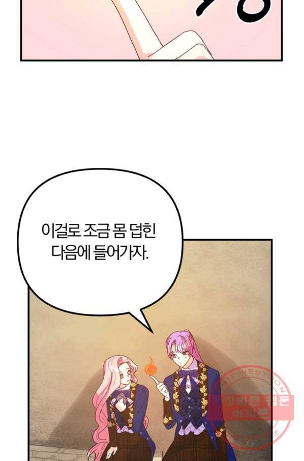 악역인데, 인기가 너무 많다 17화 35