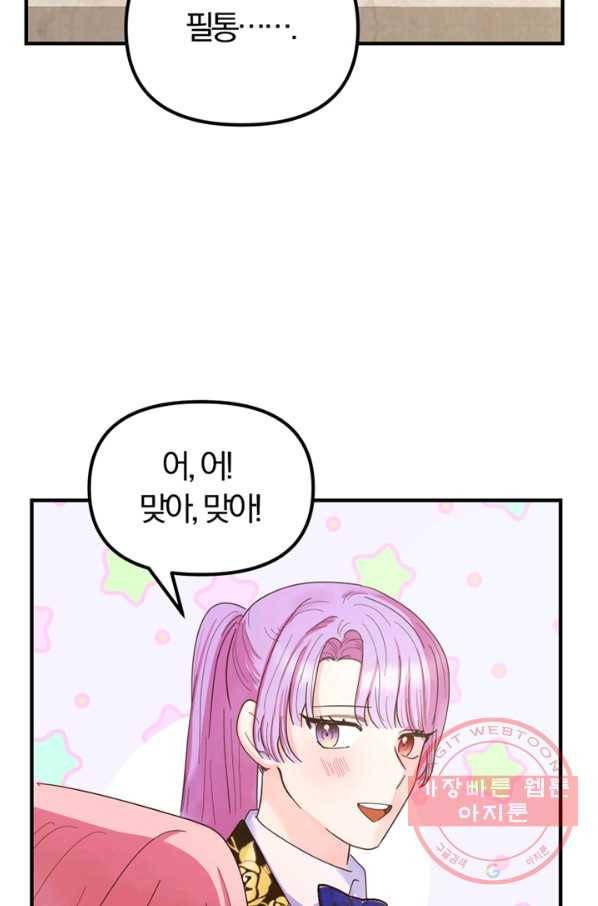 악역인데, 인기가 너무 많다 17화 40