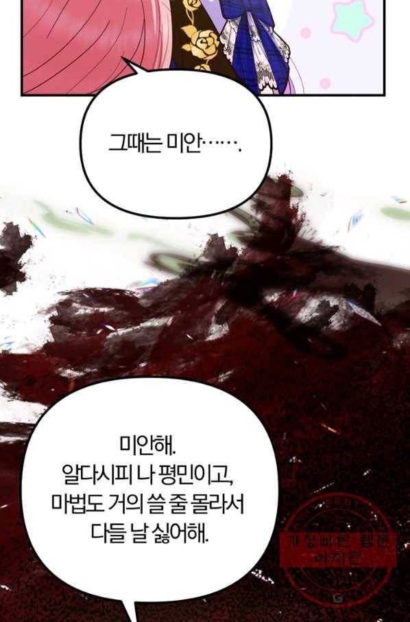 악역인데, 인기가 너무 많다 17화 41