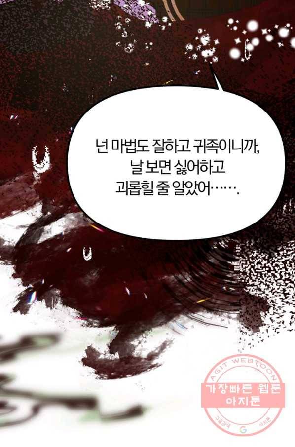 악역인데, 인기가 너무 많다 17화 43
