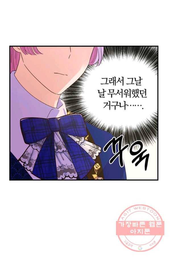 악역인데, 인기가 너무 많다 17화 44