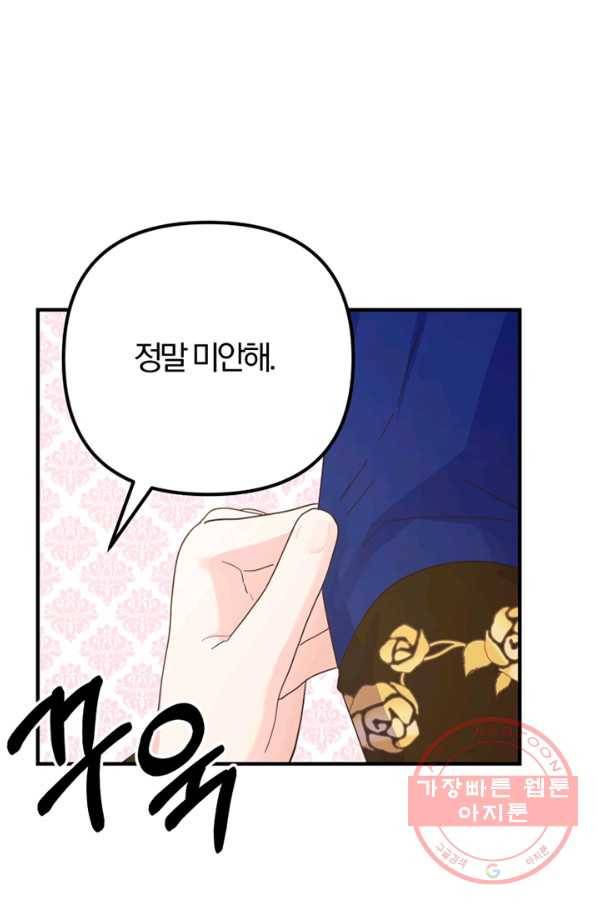 악역인데, 인기가 너무 많다 17화 45
