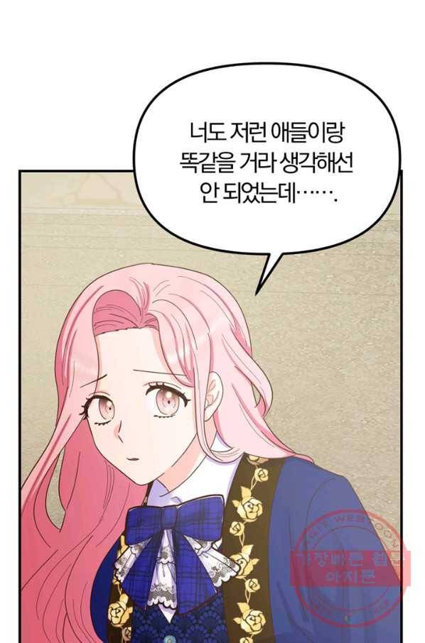 악역인데, 인기가 너무 많다 17화 46