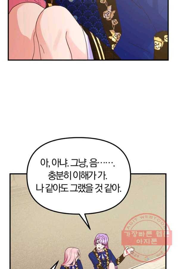 악역인데, 인기가 너무 많다 17화 47