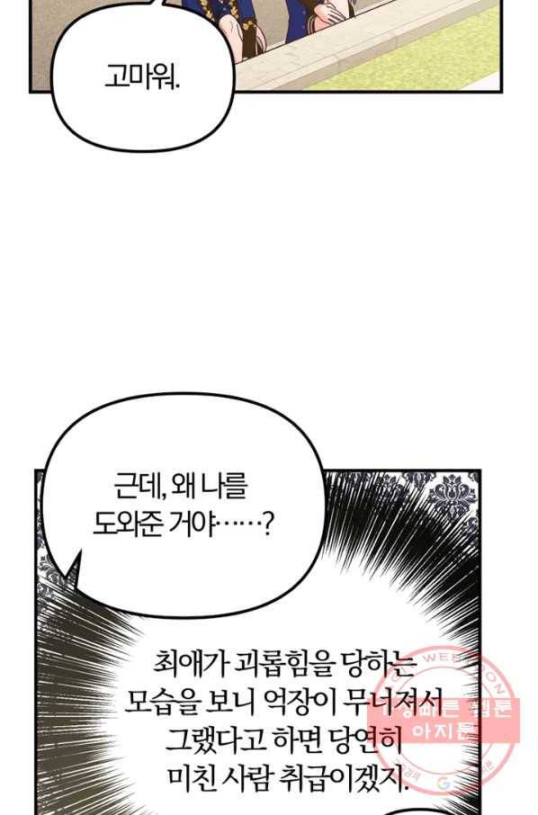 악역인데, 인기가 너무 많다 17화 48