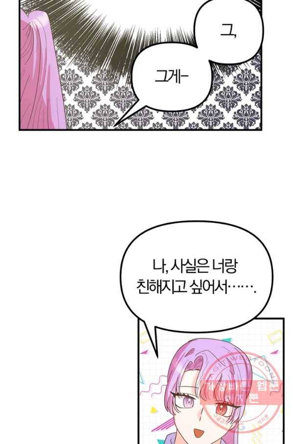 악역인데, 인기가 너무 많다 17화 49