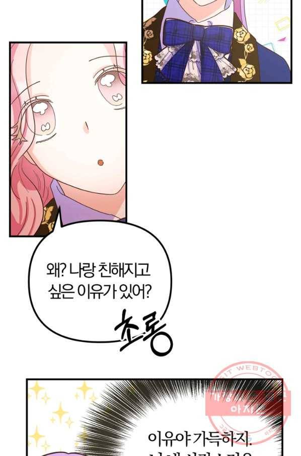 악역인데, 인기가 너무 많다 17화 50