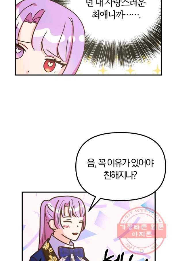 악역인데, 인기가 너무 많다 17화 51