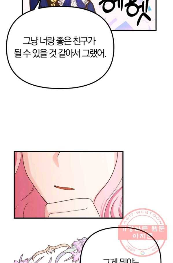 악역인데, 인기가 너무 많다 17화 52