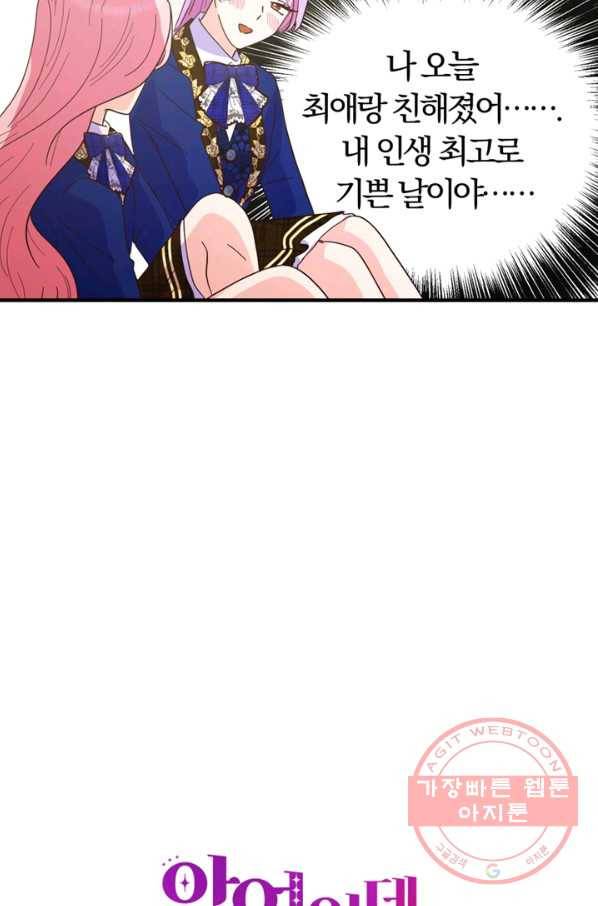 악역인데, 인기가 너무 많다 17화 56