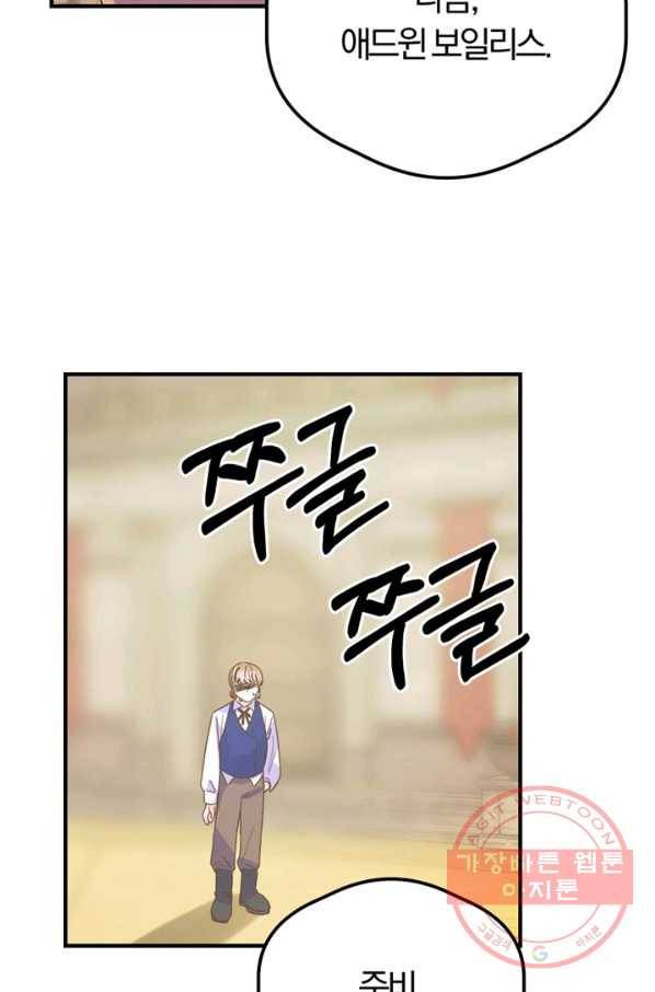 악역인데, 인기가 너무 많다 17화 61