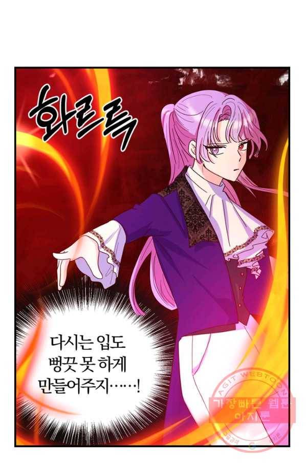 악역인데, 인기가 너무 많다 17화 67