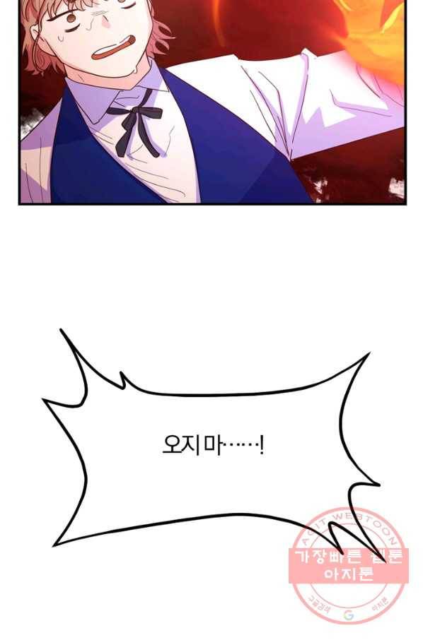 악역인데, 인기가 너무 많다 17화 69
