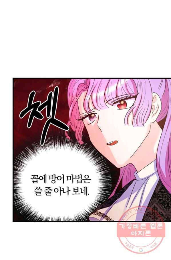 악역인데, 인기가 너무 많다 17화 71