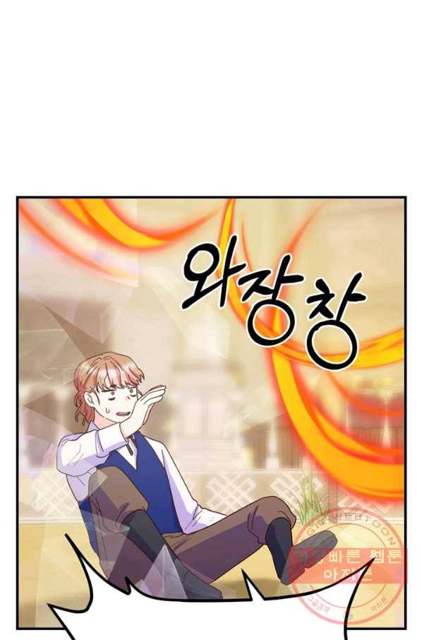 악역인데, 인기가 너무 많다 17화 73