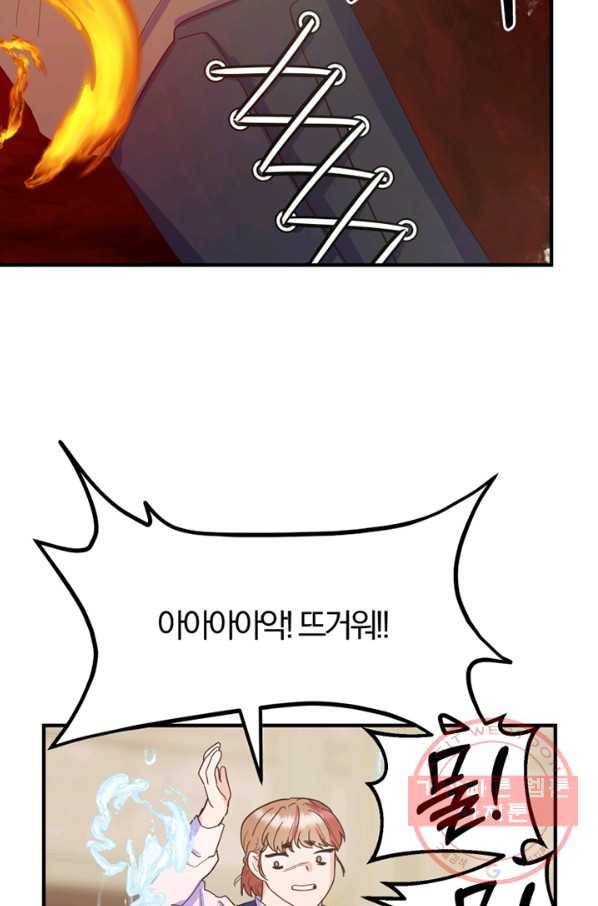 악역인데, 인기가 너무 많다 17화 76