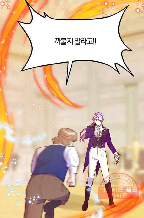 악역인데, 인기가 너무 많다 17화 79