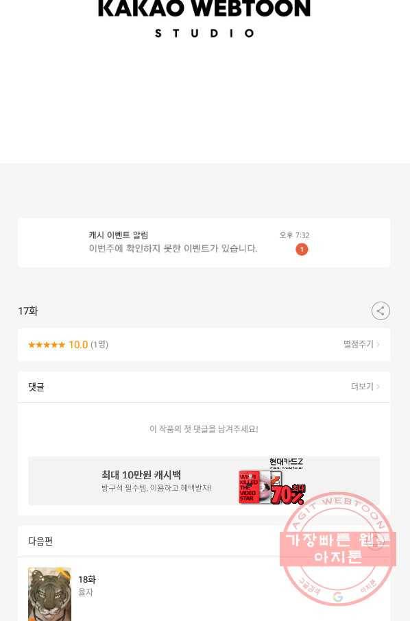 악역인데, 인기가 너무 많다 17화 82