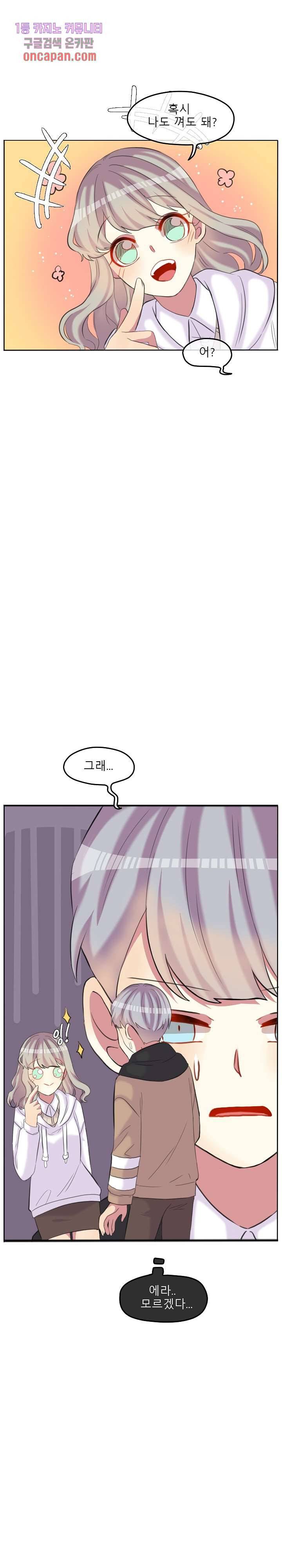 쿨내나는 연애 96화 2