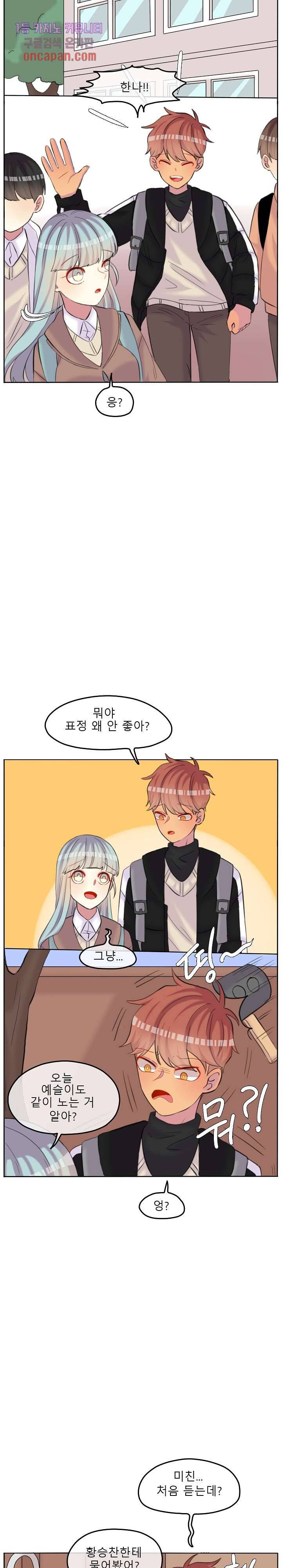 쿨내나는 연애 96화 4