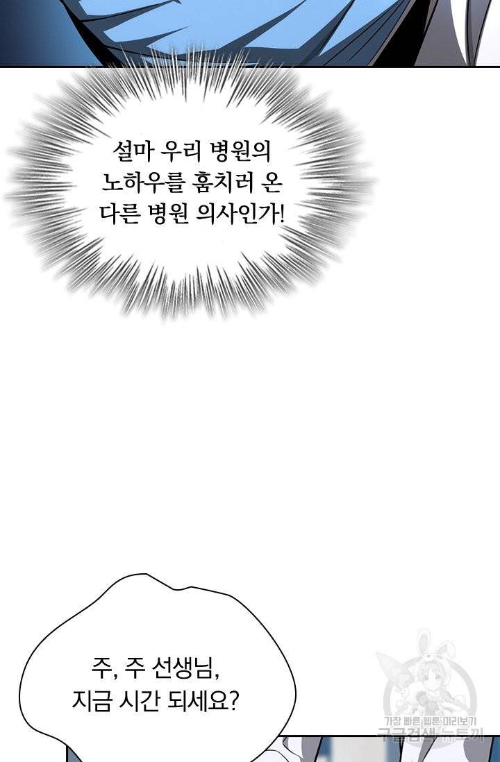 레벨업에 미친 의사 5화 3