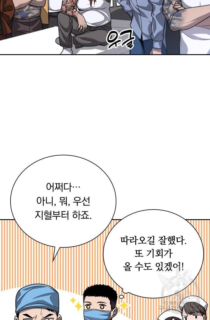 레벨업에 미친 의사 5화 9