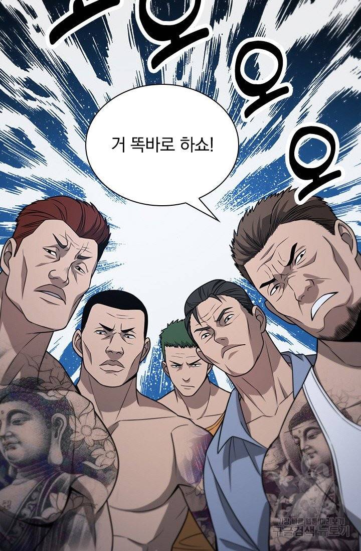 레벨업에 미친 의사 5화 11