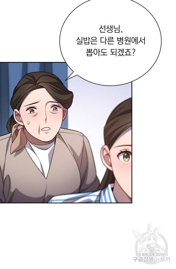 레벨업에 미친 의사 15화 6