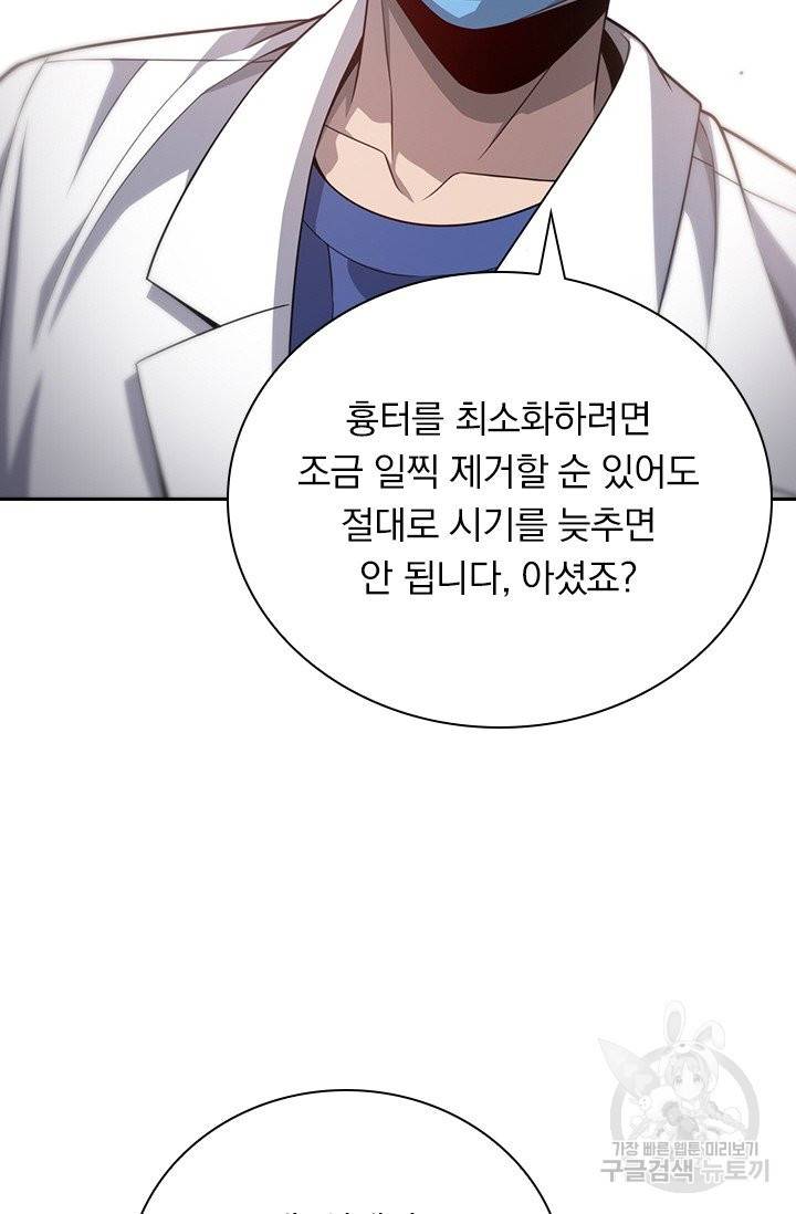 레벨업에 미친 의사 15화 11