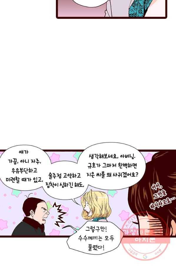 Oh,My 로맨틱 구미호 46화 4