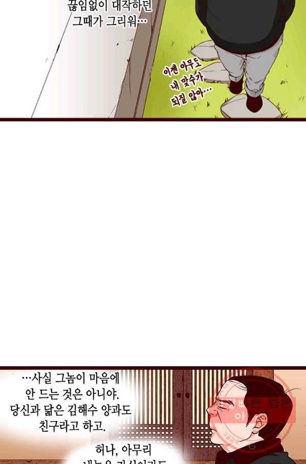 Oh,My 로맨틱 구미호 46화 9