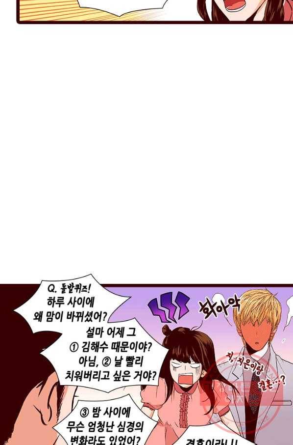 Oh,My 로맨틱 구미호 46화 35