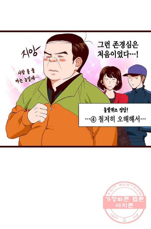 Oh,My 로맨틱 구미호 46화 43