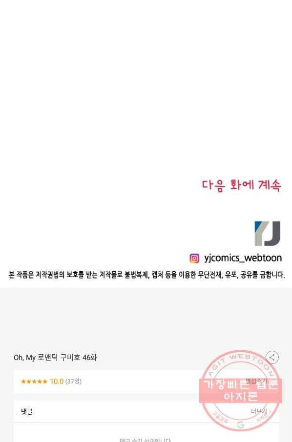 Oh,My 로맨틱 구미호 46화 50